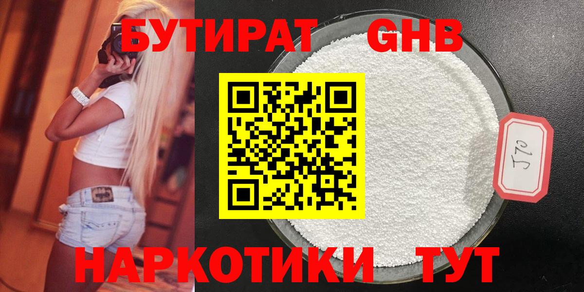 БУТИРАТ оксибутират  БУТИРАТ  Каменск-Шахтинский  Вход с VPN 