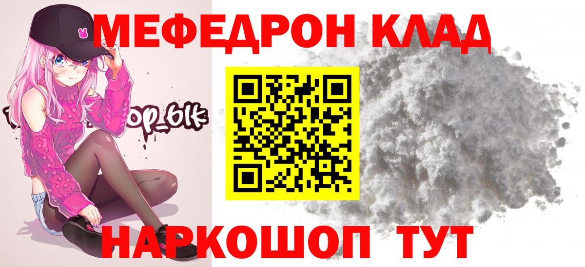 Мефедрон кристаллы Каменск-Шахтинский