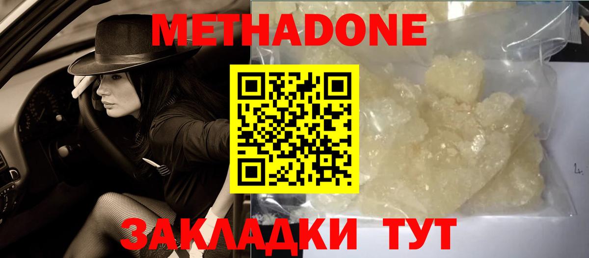 МЕТАДОН мёд Каменск-Шахтинский
